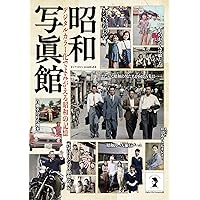 薗部 澄 写真集] 追憶の街 東京 昭和22年~37年 | 桑島 新一
